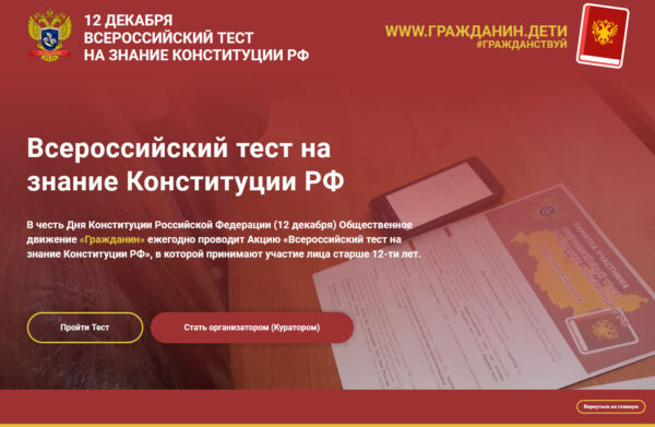Брянцев приглашают принять участие в акции «Всероссийский тест на знание Конституции РФ»