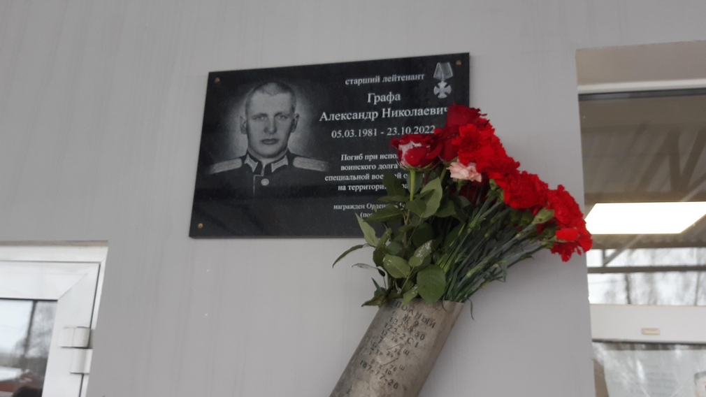 Память погибшего в ходе СВО Александра Графа увековечили в Погаре (12+)