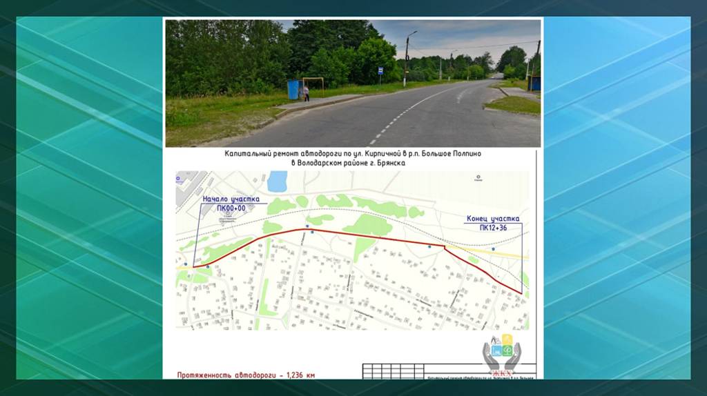 В рамках нацпроекта в брянском поселке Большое Полпино отремонтируют улицу