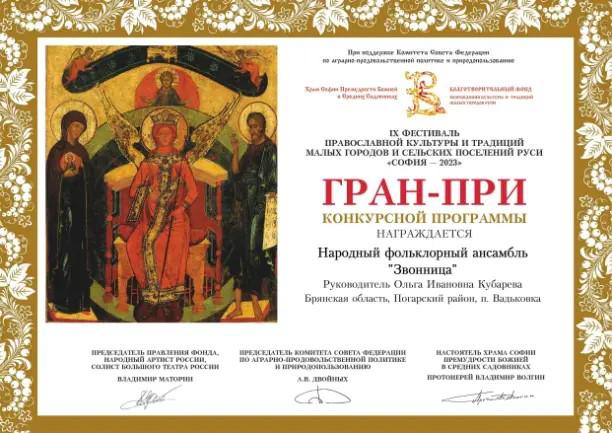 Высокие звания – погарским талантам