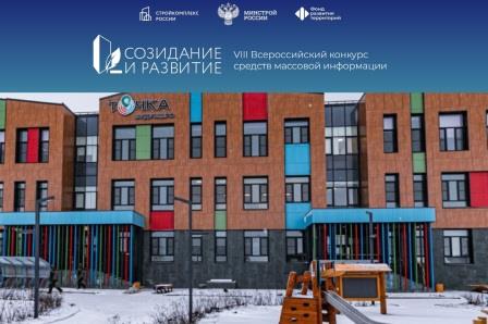 Продолжается прием заявок на конкурс «Созидание и развитие»