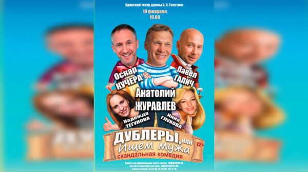 Комедию «Дублеры, или ищем мужа» представят на сцене брянского драмтеатра