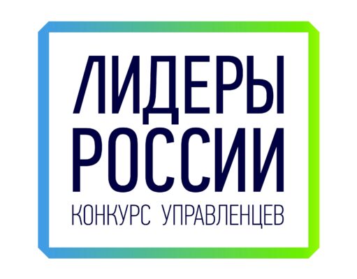 Суперфинал пятого юбилейного конкурса «Лидеры России» пройдет 22-25 февраля в Московском Манеже