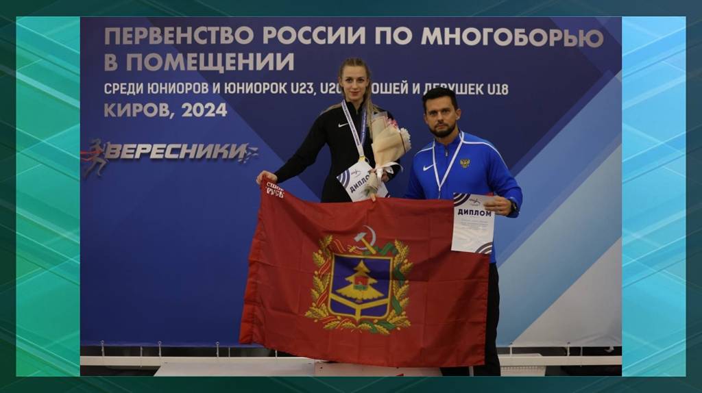 Две медали на Первенстве России по многоборьям завоевали юные брянские спортсмены
