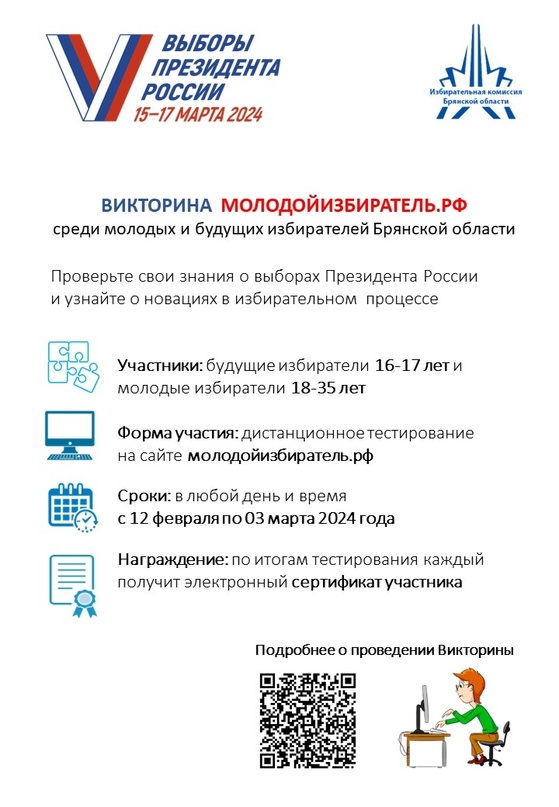 «Молодойизбиратель.рф»