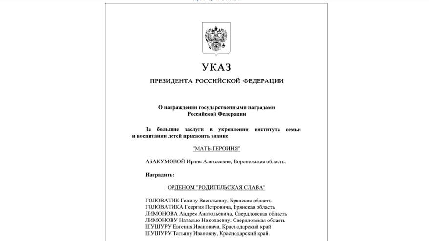 Орденом «Родительская слава» награждены Галина и Георгий Головатик из Брянской области