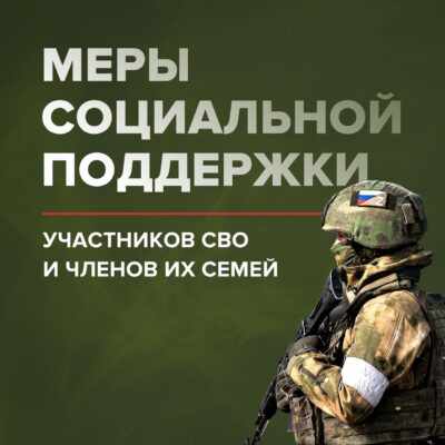 Брянцам рассказали о мерах социальной поддержки участников СВО и членов их семей