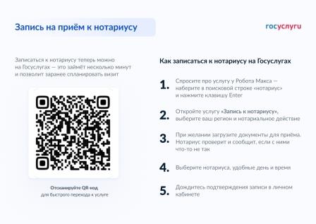 Брянцы легко и быстро могут записаться к нотариусу через Госуслуги