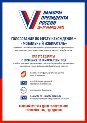 «Мобильный избиратель» поможет проголосовать гражданам по месту нахождения