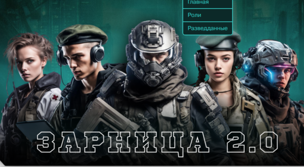 «Зарница 2.0»: дан старт Всероссийской военно-патриотической игре