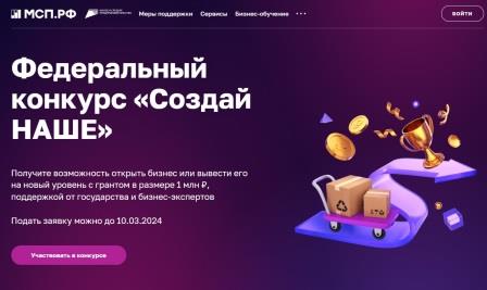 Брянцев приглашают к участию в федеральном конкурсе по молодежному предпринимательству «Создай НАШЕ»