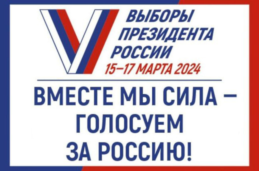 Голосуем все вместе