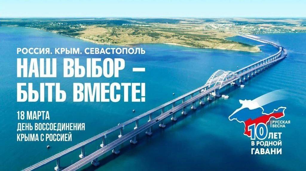 На Брянщине отметят 10-ю годовщину воссоединение Крыма с Россией