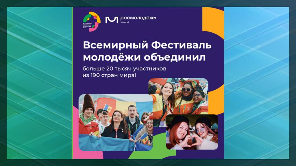 На Всемирном фестивале молодежи в Сочи подшефной страной для брянцев стал Пакистан