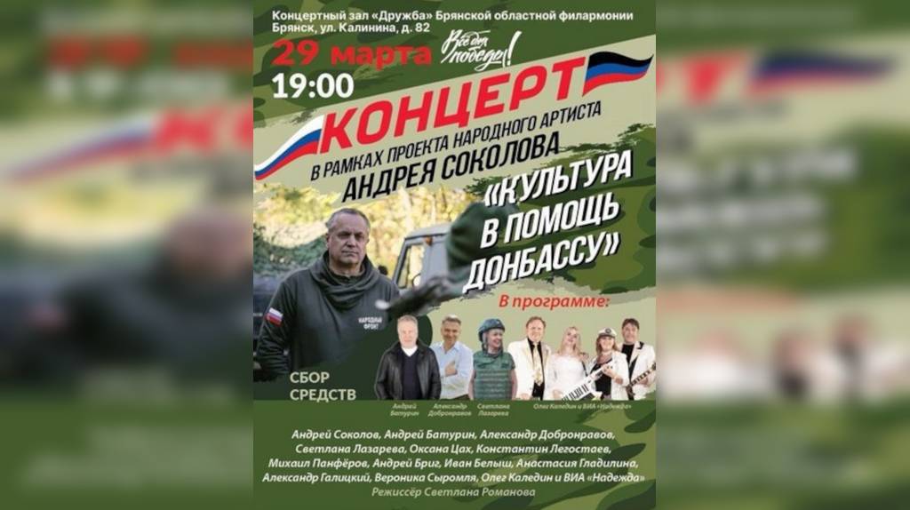 Концерт в поддержку участников СВО покажет «Брянская Губерния» (12+)