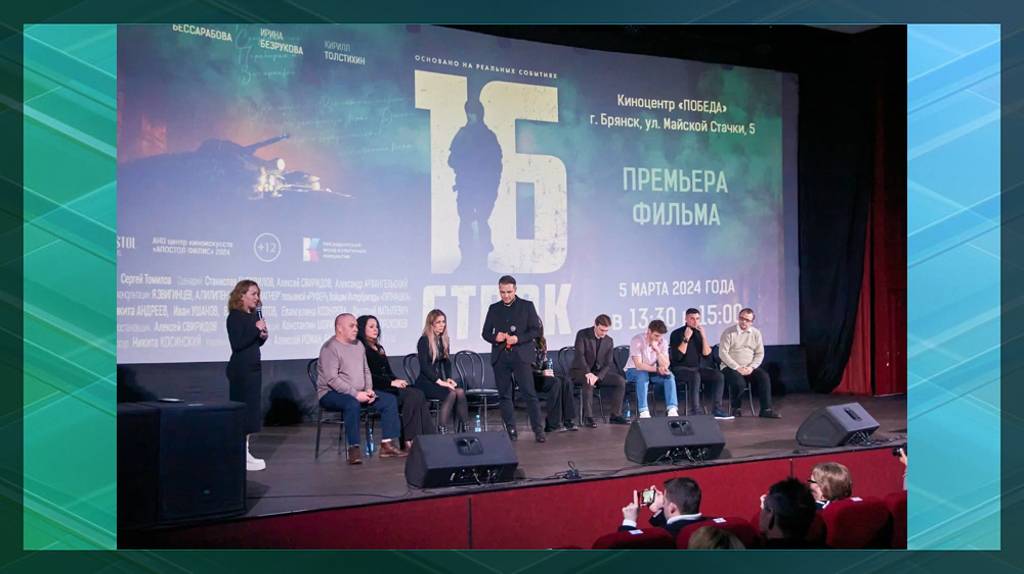 Премьера фильма о погибшем на СВО Никите Самойлове прошла в Брянске