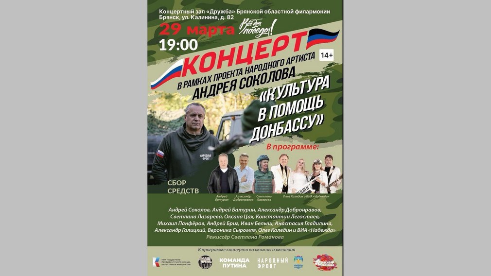 Благотворительный концерт «Культура в помощь Донбассу» пройдет в Брянске (12+)