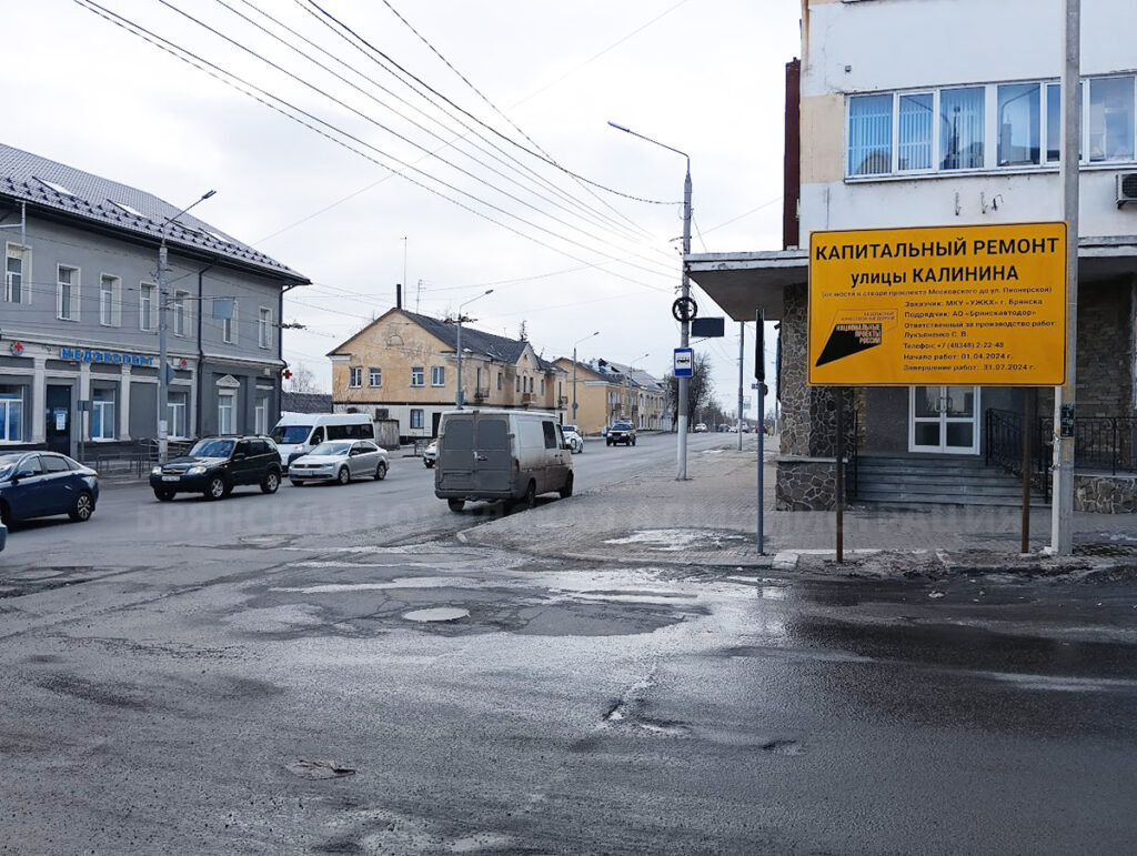 Участок улицы Калинина в Брянске капитально отремонтируют в нынешнем году