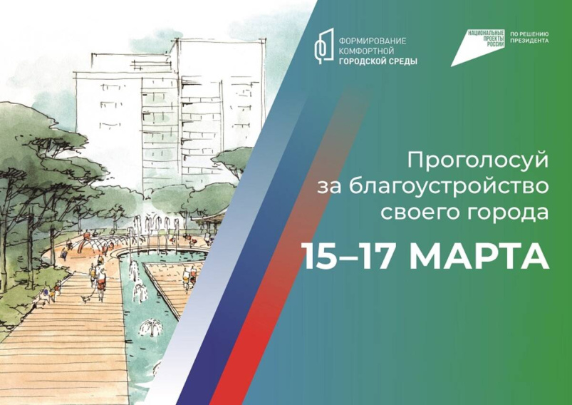Проголосовать за территории, которые будут  благоустроены, жители Новозыбкова смогут 15-17 марта (6+)