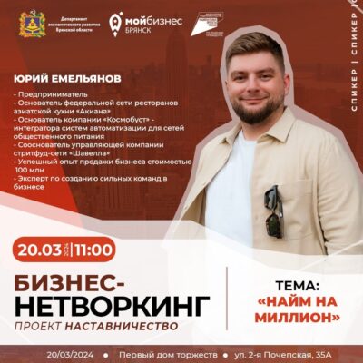 Предпринимателей Брянщины приглашают обсудить «Найм на миллион»