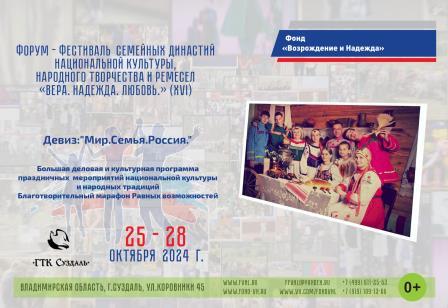 Брянцев приглашают к участию в XVI Форуме-Фестивале «Вера.Надежда.Любовь»