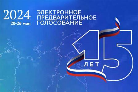 «Единая Россия» начала приём заявок на предварительное голосование