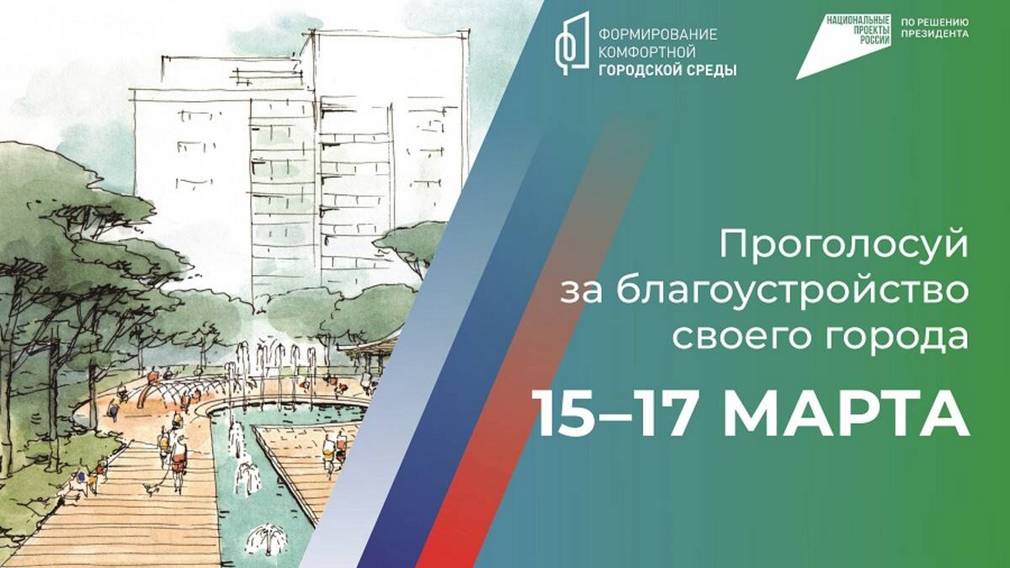 За объекты благоустройства в 2025 году жители Дятькова могут проголосовать 15-17 марта (6+)