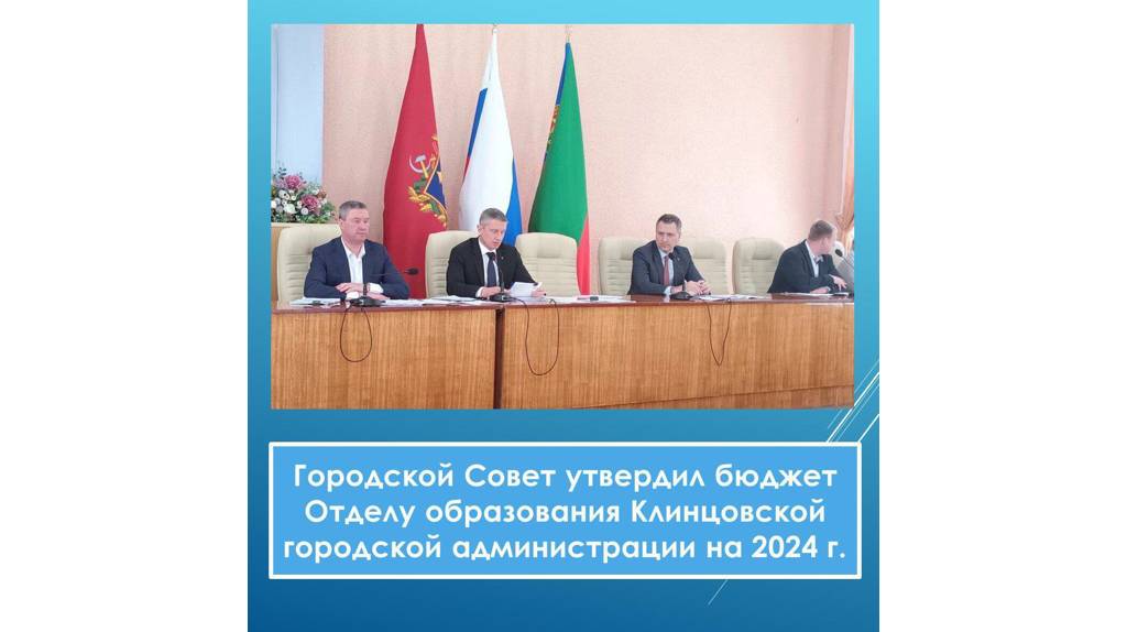 Девять миллионов рублей выделено на ремонт клинцовских школ