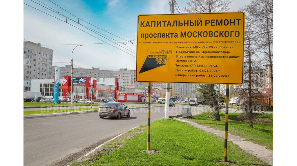 К дорожным работам приступили в Брянске