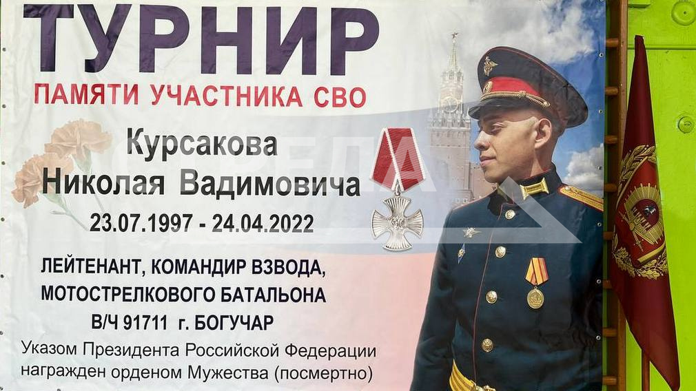 Торжественное открытие волейбольного турнира памяти воина СВО Николая Курсакова прошло в Брянске