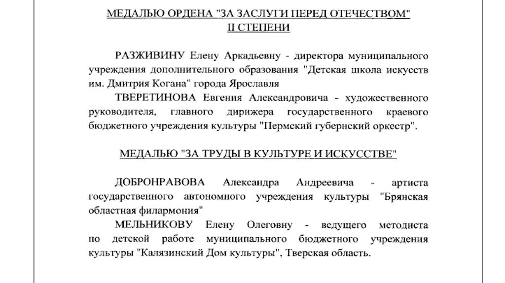 Артиста Брянской филармонии наградили медалью ордена  «За труды в культуре и искусстве»
