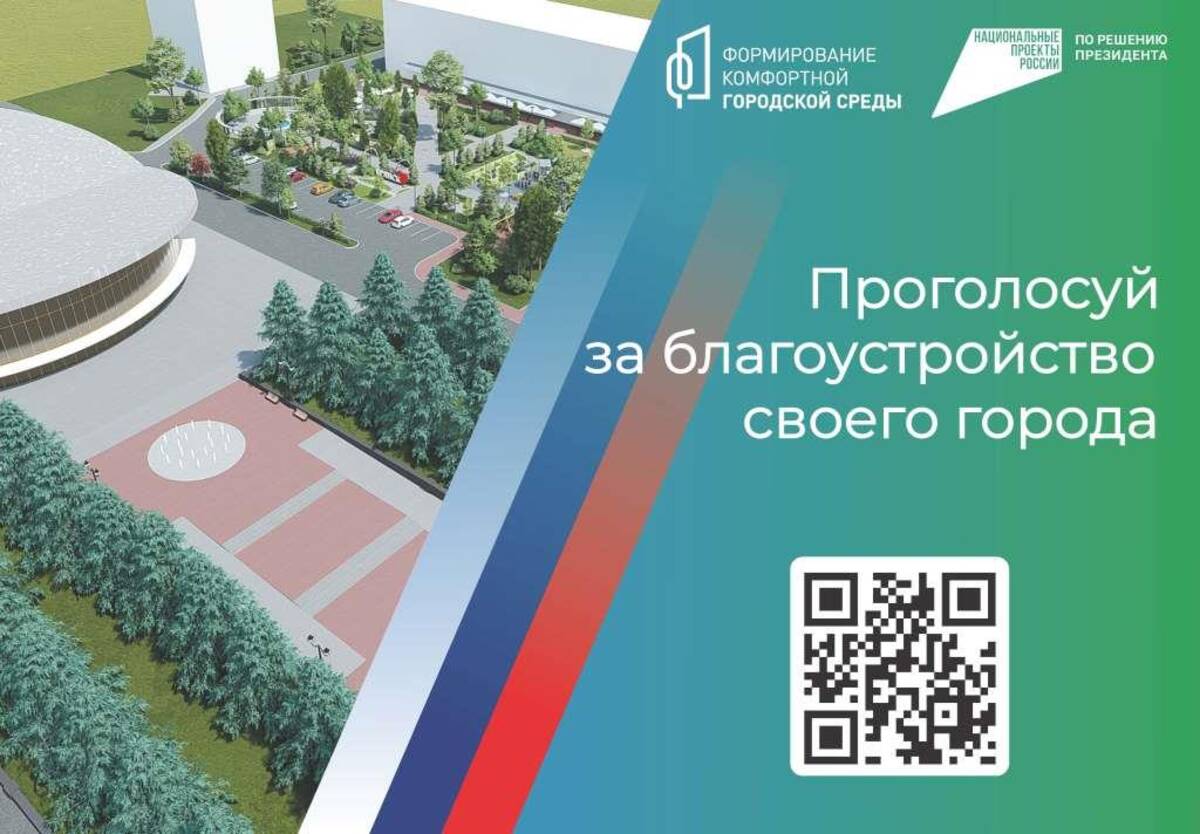Голосование за объекты голосования в Брянской области завершится 30 апреля