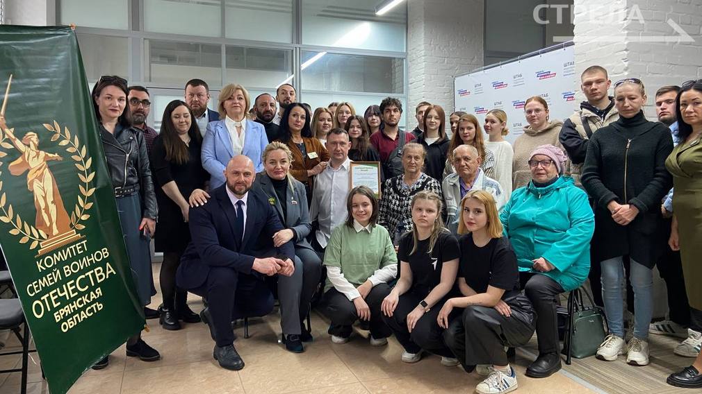 В Брянске прошла встреча с активом КСВО и семьями участников СВО