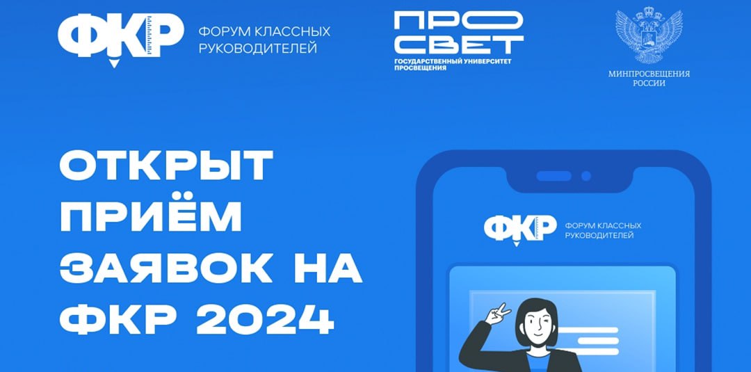 Брянские педагоги станут участниками Всероссийского форума классных руководителей