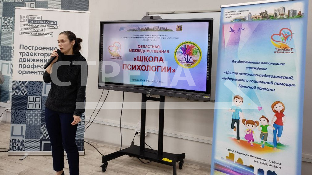 Областная весенняя «Школа психологии» продолжает работу в Брянске