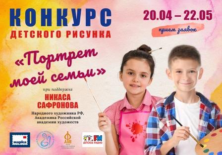 Брянцам рассказали о Конкурсе детского рисунка «Портрет моей семьи»