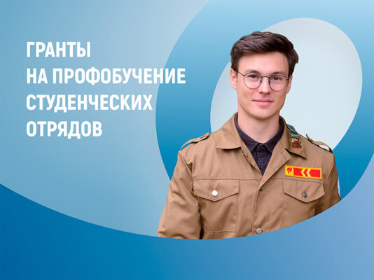 БГУ стал обладателем гранта Минобрнауки и РСО