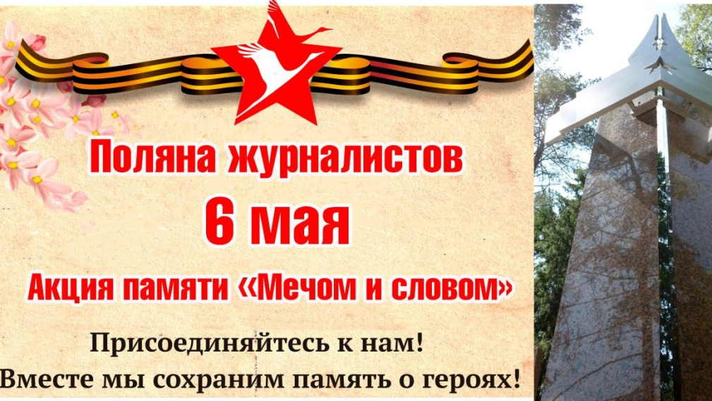 Акция «Мечом и словом» пройдет на Брянщине в преддверии Дня Победы (12+)