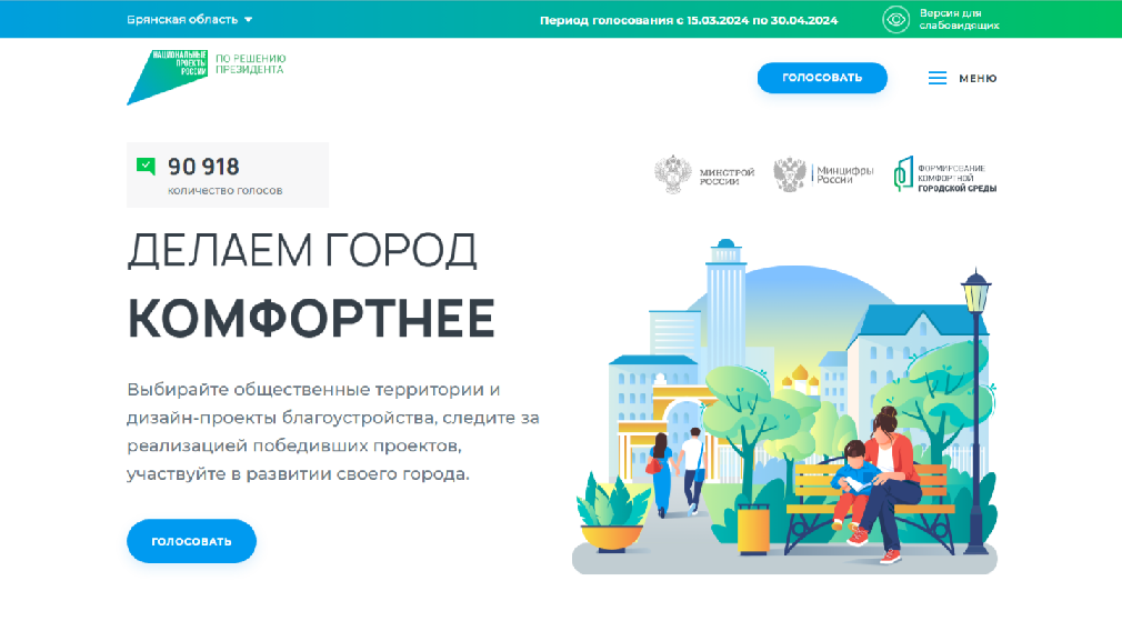 Три дня остается до завершения голосования за объекты благоустройства (16+)