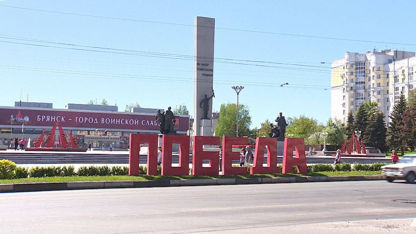 Брянск украшают ко Дню Победы