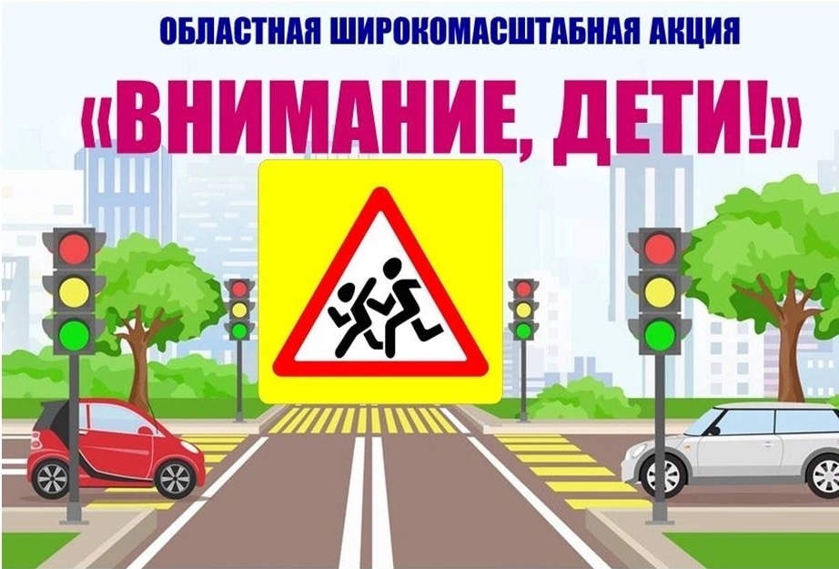 Сотрудники госавтоинспекции проведут профилактическое мероприятие «Внимание-дети!» в Погарском районе