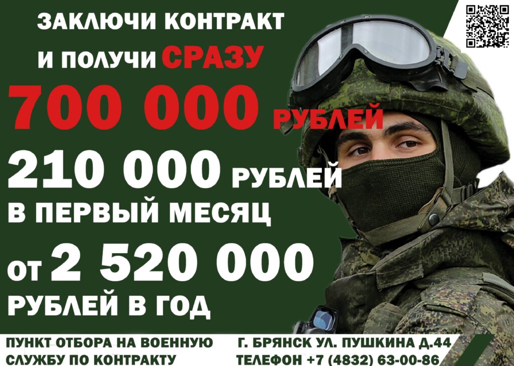 Минобороны приглашает жителей Брянской области на контрактную службу