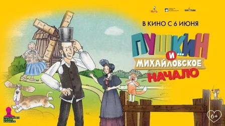 Брянцы увидят в кинотеатрах мультфильм об Александре Пушкине
