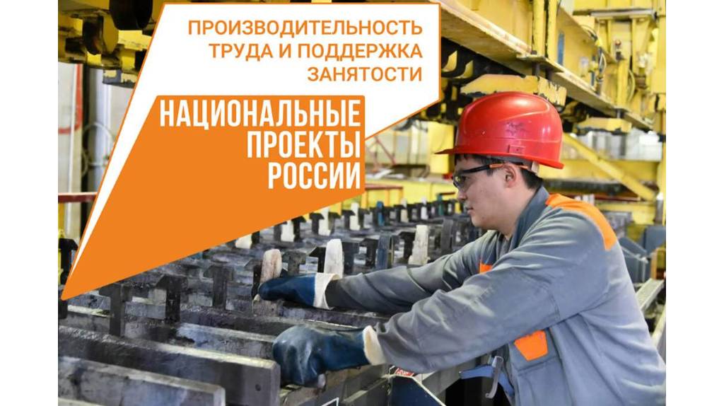 Увеличить выработку позволило брянским предприятием участие в нацпроекте