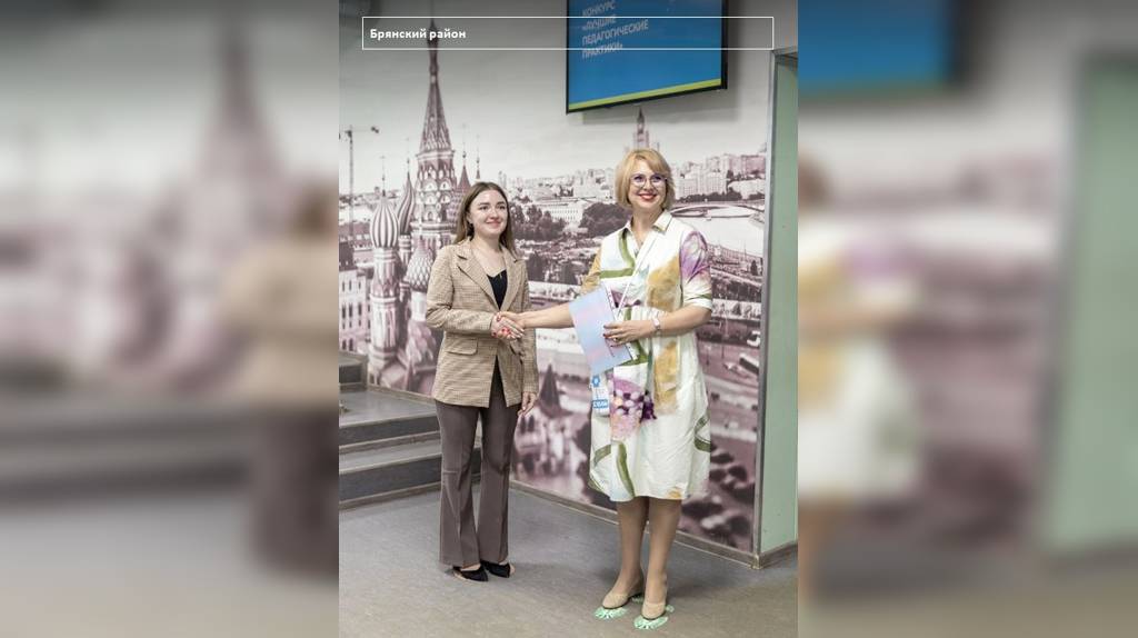 В число победителей всероссийского конкурса вошла учитель из Брянского района