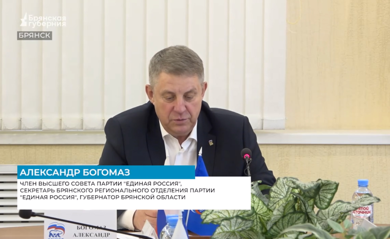 Списки кандидатов на сентябрьские выборы сформировали брянские единороссы