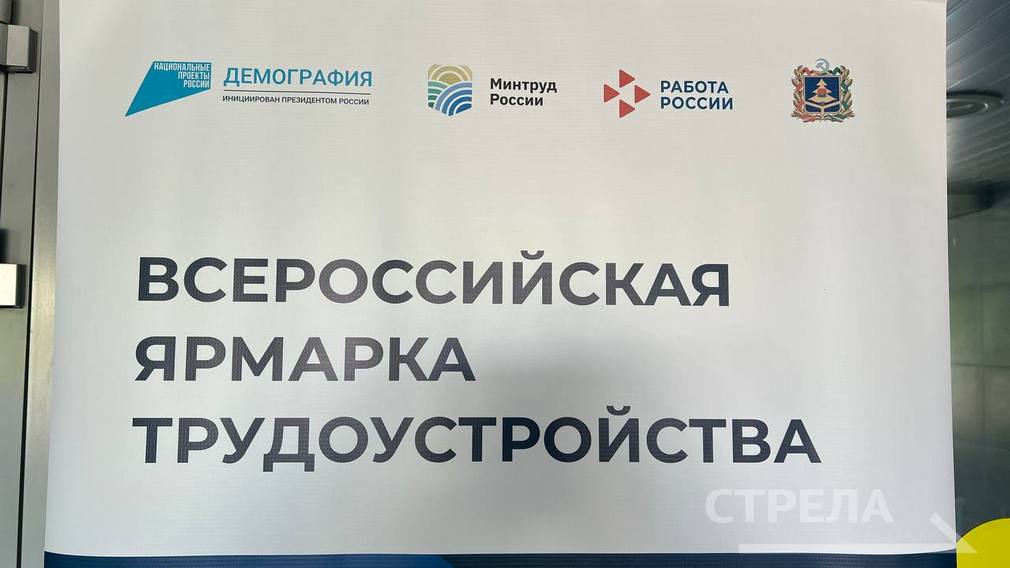 Ярмарка трудоустройства «Работа России. Время возможностей» прошла в Брянске