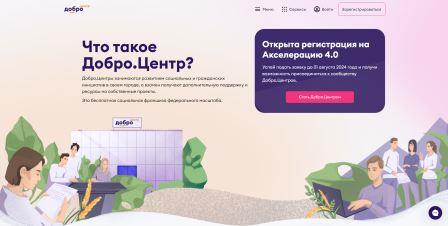 Уже на сегодня в России работают больше 700 Добро.Центров.