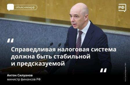 В Госдуме обсудили совершенствование налогового законодательства. Антон Силуанов: справедливая налоговая система должна стимулировать конкуренцию