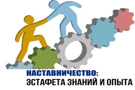 Продолжается подача заявок для участия в конкурсе «Лучшие практики наставничества Брянской области — 2024»